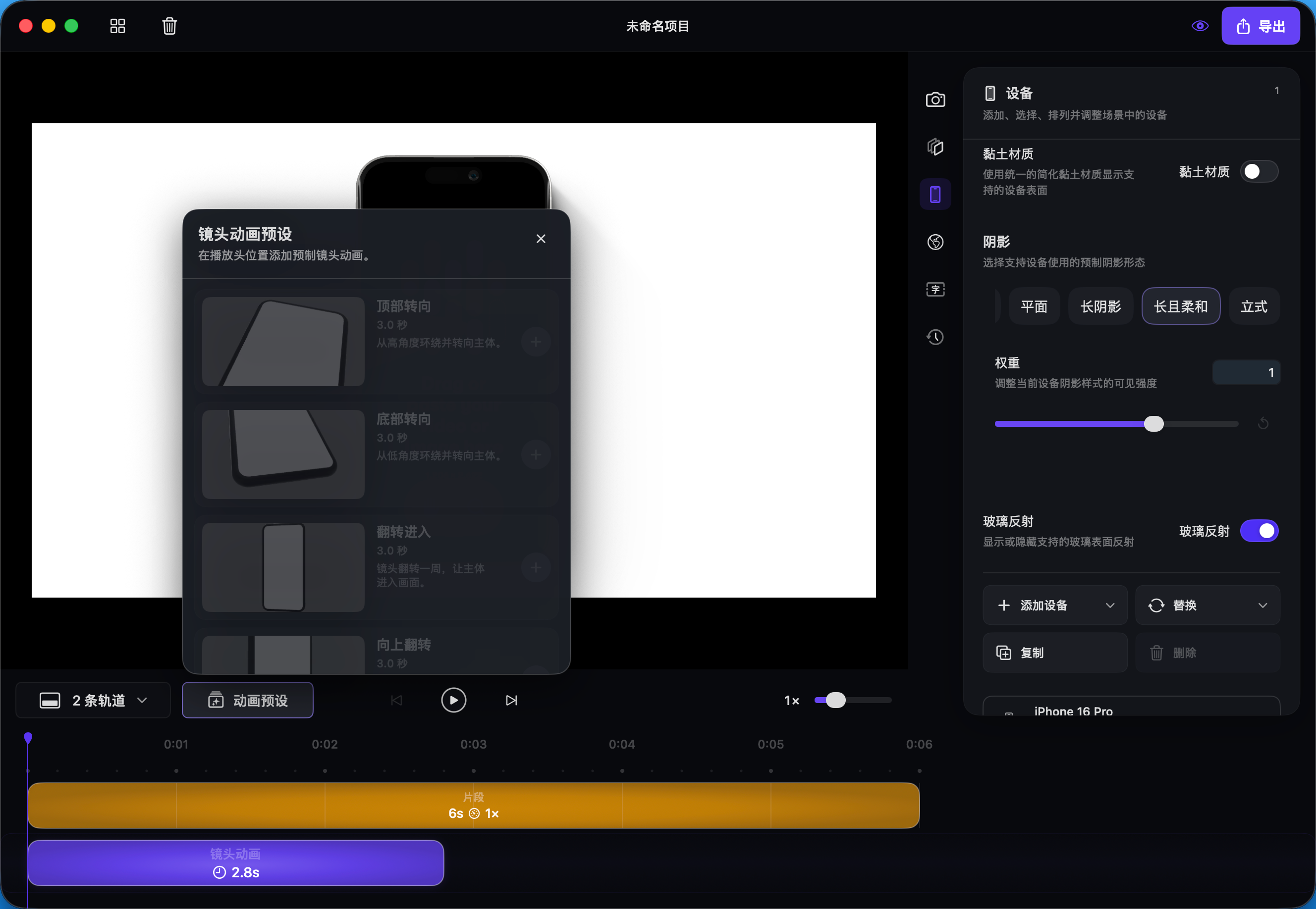 Fan3D 镜头动画预设工作台